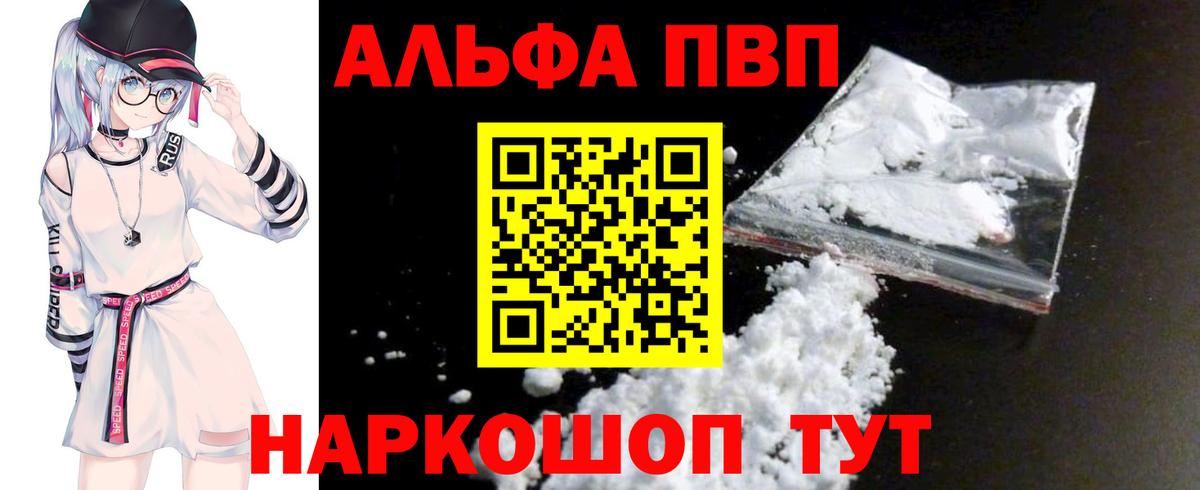 Alfa_PVP кристаллы  APVP Соль  где продают наркотики  Альфа ПВП  Вход с VPN  APVP VHQ  Зерноград 