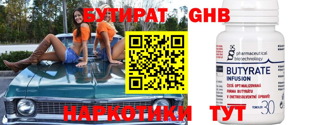 Бутират жидкий экстази Зерноград
