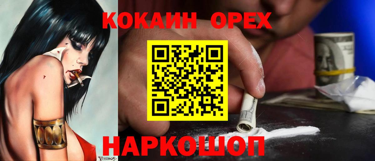 Кокаин 99% Зерноград