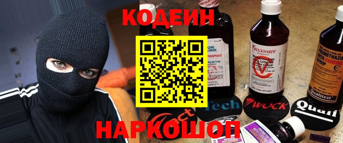 Codein Purple Drank  Кодеин напиток Lean (лин)  Вход с VPN  Зерноград 