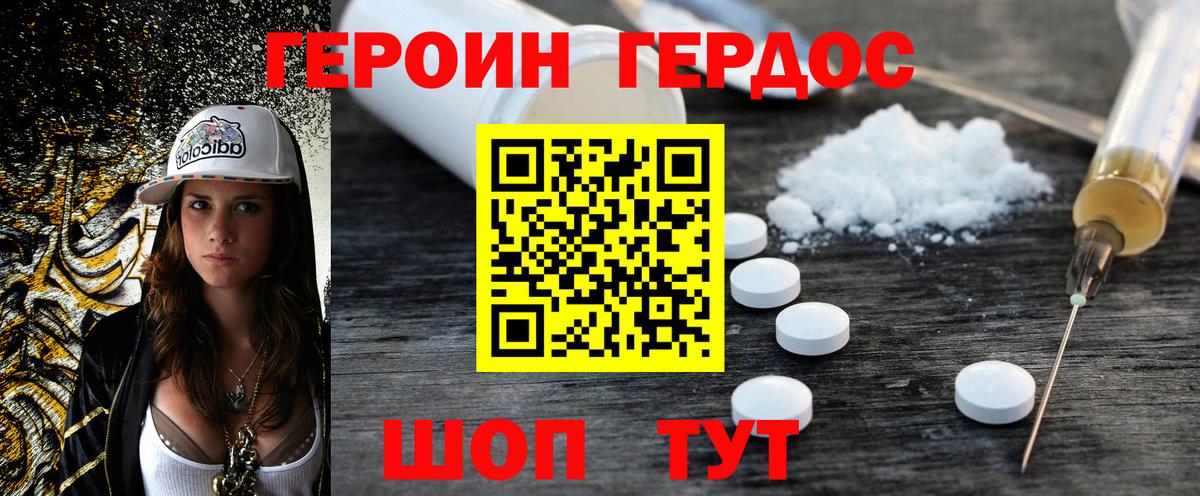 ГЕРОИН хмурый Зерноград