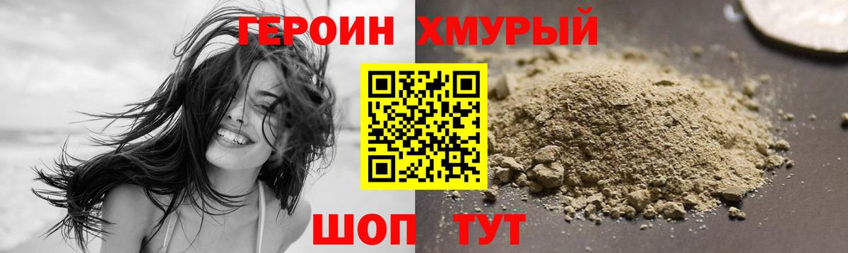 Героин белый  Вход с VPN  Героин  Зерноград 
