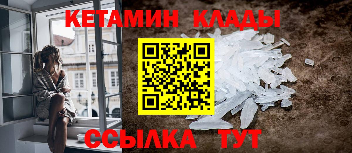 Кетамин VHQ  Вход с VPN  Зерноград 