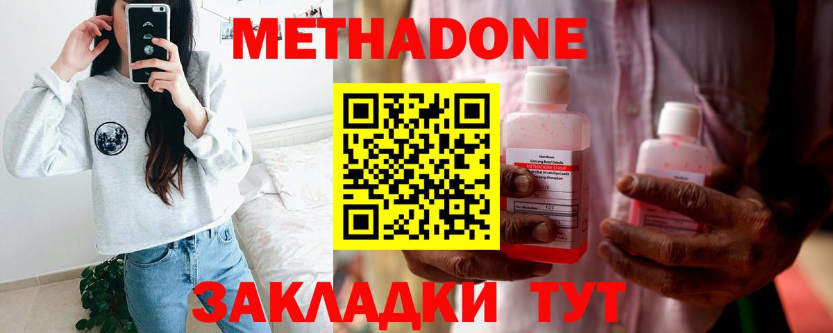 Метадон белоснежный  МЕТАДОН VHQ  Зерноград  Вход с VPN 