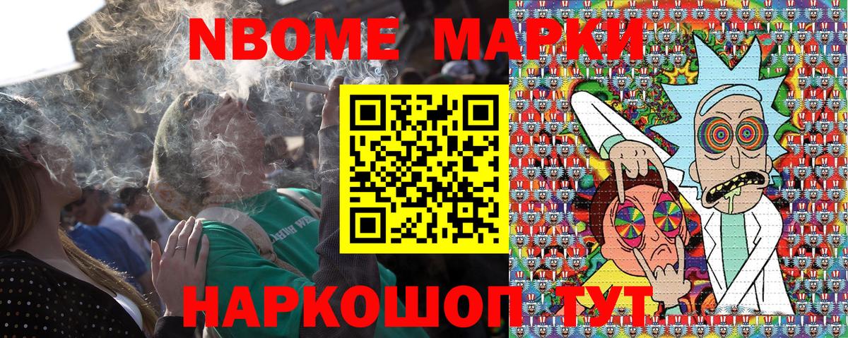 Марки NBOMe 1500мкг  Вход с VPN  Наркотические марки  Зерноград 