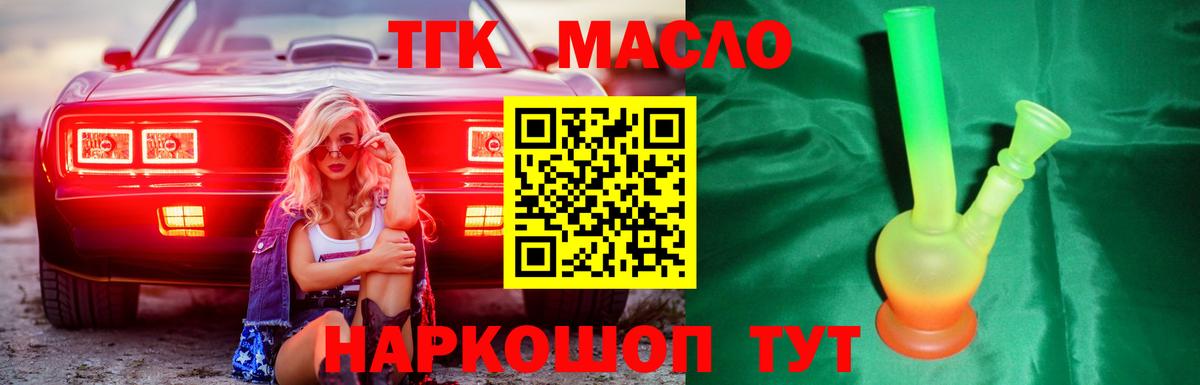 как найти закладки  Вход с VPN  Зерноград  Дистиллят ТГК вейп  Дистиллят ТГК концентрат 